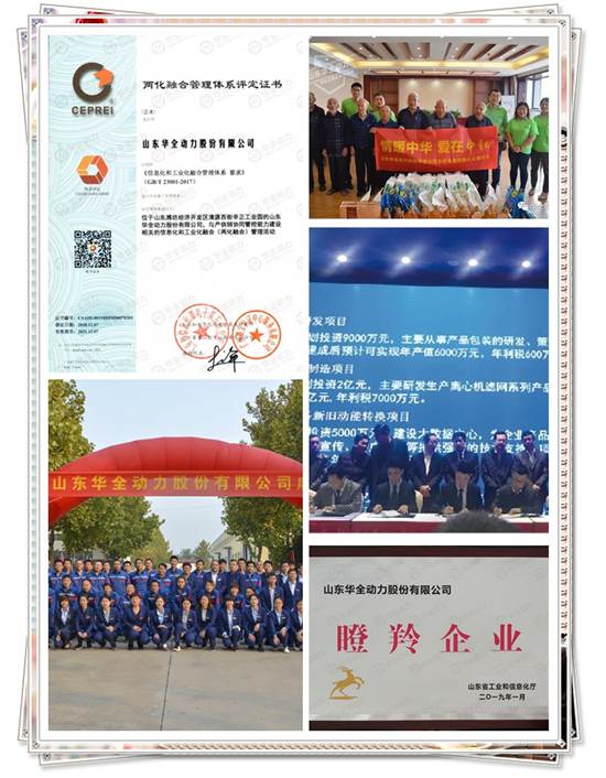 華全動力2018年發生大事，通過兩化融合